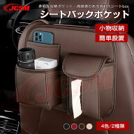 【限定セールP10倍x6/28-7/1】JCSM シートバックポケット レクサス車用 RX LS GS CT IS ES UX RC 車用収…