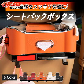 【SALE＆P10倍★12/4-12/11】JCSM シートバックボックス 86（トヨタ）ZN6系 車用収納ポケット 多機能 後部座席収納box カーシート バックバッグ カーアクセサリー 車用品 ドライブポケット 小物入れ 水筒 ボトル スマホ ティッシュ 小物収納