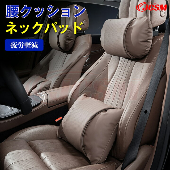楽天市場】JCSM フーガ FUGA Y51 Y50系 車用 腰クッション ネック 