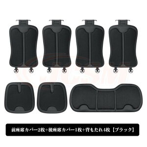 【SALE&P10倍★9/4-9/11】JCSM 車 クラウンエステート(トヨタ)170系 シートカバー 座布団 背もたれ 運転席 助手席 後部座席 通気性抜群 蒸れ防止 取付簡単 オールシーズン 汎用 フリーサイズ