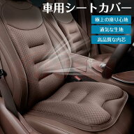 JCSM タフト（ダイハツ）LA900系 車 シートカバー 座布団 背もたれ 運転席 助手席 後部座席 通気性抜群 …