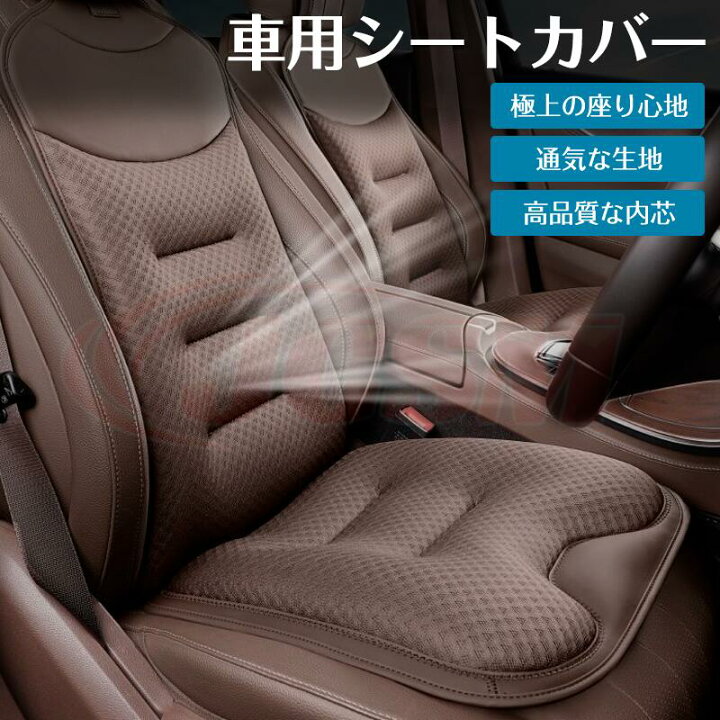 楽天市場】JCSM ビアンテ（マツダ）ＣＣ系 車 シートカバー 座布団 背もたれ 運転席 助手席 後部座席 通気性抜群 蒸れ防止 取付簡単  オールシーズン 汎用 フリーサイズ : ジェイシーエスエムパーツ