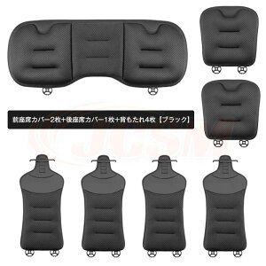 JCSM ルーミー(トヨタ)M900系 車 シートカバー 座布団 背もたれ 運転席 助手席 後部座席 通気性抜群 蒸れ防止 取付簡単 オールシーズン 汎用 フリーサイズ