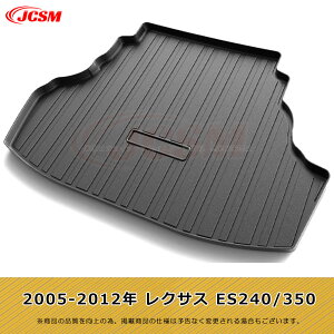 【SALE&P10倍★9/4-9/11】JCSM 3D立体カーゴマット ラゲッジマット トランクマット レクサス NX350h NX200t ES300h ES200 RX300 RX450h 車種専用設計 トランクマット フロアマット TPO製 防水防滑耐汚れ耐摩擦