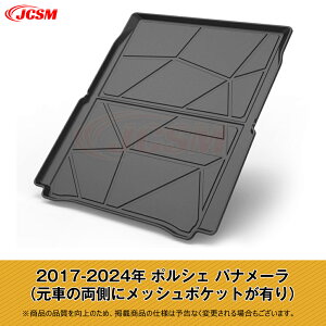 【SALE&P10倍★12/4-12/11】JCSM ポルシェ マカン カイエン パナメーラ 車種専用 トランクマット ラゲッジマット 3D立体カーゴマット トランクマット フロアマット TPO 防水防滑耐汚れ ラゲッジマ