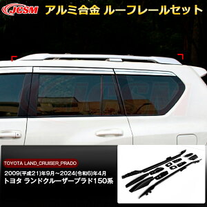 �ySALE��P10�{��12/4-12/11�zJCSM���i��!!���[�t���[�������h�N���[�U�[�v���hPRADO150�n2009�N9���`��p�݌v�A���~�����f�ރT�C�h���[�����[�t���[�������d�l�L�����A�x�[�X�J�X�^���O���p�[�cGRJ1