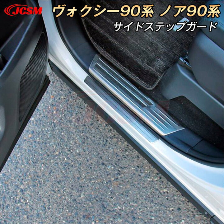 楽天市場】【P10倍4/14-4/17】JCSM トヨタ ヴォクシー90系 ノア90系 