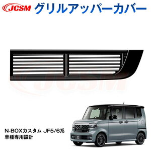 ySALEP10{9/4-9/11zJCSM tgOK[jbV p[c N-BOX JX^ JF5 JF6 Ԏp݌v tgK[jbV tgOK[jbV OAbp[Jo[ OK[jb