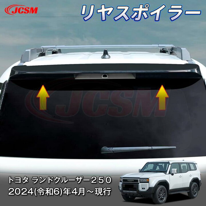 楽天市場】【P10倍4/14-4/17】JCSM ランドクルーザー250（トヨタ 