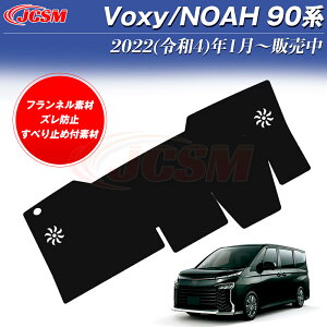 �yP10�{��6/22-6/27�z�g���^ �m�A ���H�N�V�[ NOAH VOXY 90�n �_�b�V���{�[�h�}�b�g ��p�݌v �_�b�V���{�[�h�J�o�[ �_�b�V�� �{�[�h ���� �h�~ UV�J�b�g ���� ���� �f�荞�� �h�~ �f�M �򉻖h�~ �J