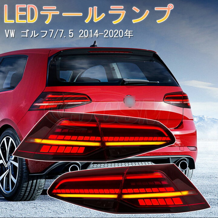 楽天市場】【マラソンP10倍☆1/9-1/16】JCSM LEDテールランプ 流れる 