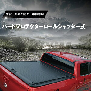 【マラソンP10倍★1/9-1/16】高品質 トヨタハイラックス ハードトノカバー HILUX GUN125 REVO に対応シャッター式 ロック付き荷室 前期 後期 X Z 120系ハードカバー アルミ合金 耐久耐用 ブラック カ