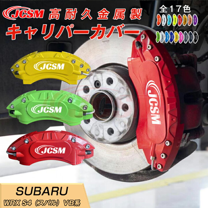 楽天市場】【SALE＆P10倍☆1/4-1/16】WRX S4（スバル）VB系 