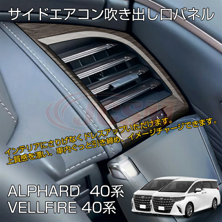 楽天市場】【マラソンP10倍☆1/9-1/16】JCSM アルファード40系 ヴェル 