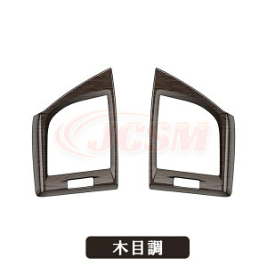 【マラソンP10倍★1/9-1/16】JCSM アルファード40系 ヴェルファイア40系 車種専用 インテリアパネル サイドエアコン吹き出し口パネル カバー カスタム パーツ 内装 アクセサリー トヨタ車用 ALPHAR