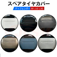 【SALE＆P10倍★12/4-12/11】JCSM スペアタイヤカバー ランドローバー ディフェンダー 90 110 130 2020年…