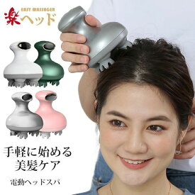 【全品P10倍x3/21-3/27】電動 頭皮ブラシ ヘッドスパ 男女兼用 頭皮エステ 電動 頭皮ブラシ 母の日 プレゼント 実用的 健康グッズ 頭皮ケアスカルプ ヘッドマッサージャー ケア 美容 家電 自宅 リラックス 首 肩 防水 皮脂洗浄 こり ほぐし ギフト