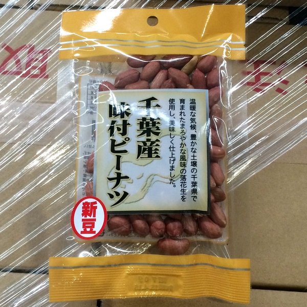 お見舞い 千葉県特産のピーナッツ 味付きピーナッツ スーパーSALE セール期間限定