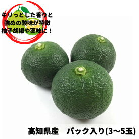 青柚子 3～5玉入 1pc