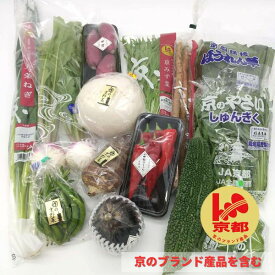 【担当者オススメ】京都府（京のブランド産品含む）・沖縄県（滋賀県・兵庫県）産野菜10品以上のセット【送料無料】野菜詰め合せ 野菜 詰合せ 京野菜 沖縄野菜 詰め合わせ 大谷翔三MVP受賞記念！冬ギフト お歳暮 おせち