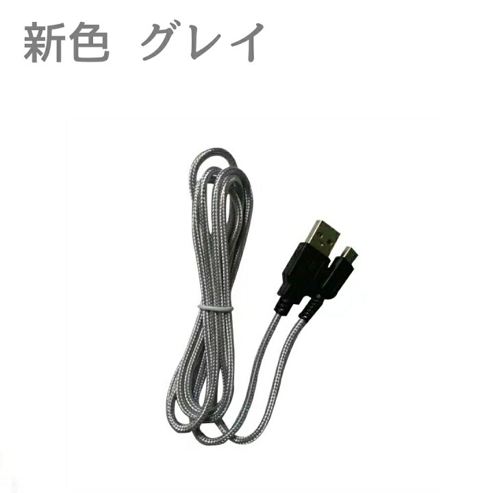 3DS New3DS 充電ケーブル 1.5m 2DS New2DS DSi New3DSLL New2DSLL 3DSLL 2DSLL DSiLL 充電器 断線しにくい ポイント消化 送料無料 よさこむ本舗R 3DS New3DS 充電ケーブル 1.5m 2DS New2DS DSi New3DSLL New2DSLL 3DSLL 2DSLL DSiLL 充電器 断線しにくい ポイント消化 送料無料