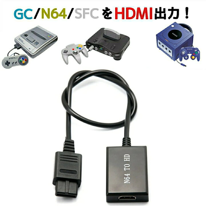 倉庫 ニンテンドー64 スーパーファミコンゲームキューブ HDMIコンバーター 変換器