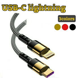 USB-C to lightning iPhone 充電ケーブル 30cm 1m 1.2m 1.5m 2m Type-C to I USB PD対応 急速充電 20W 断線しにくい 充電器 送料無料