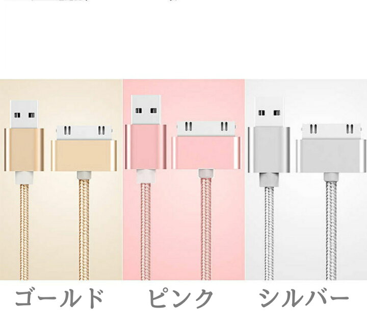 楽天市場】iPhone4s 充電ケーブル 25cm 1m 2m iPhons3Gs iPad2 iPod nano touch 2A対応 30pin 昔 のiPhone 古いiPhone 充電器 断線しにくい 送料無料 : よさこむ本舗R