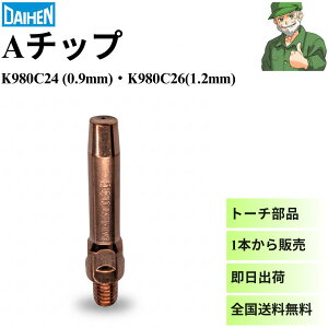 �y�����o�ׁz �_�C�w�� A�`�b�v K980C24 (0.9mm�p) K980C26 (1.2mm�p) ����45mm DAIHEN �W���`�b�v 1����w���� ���S����������