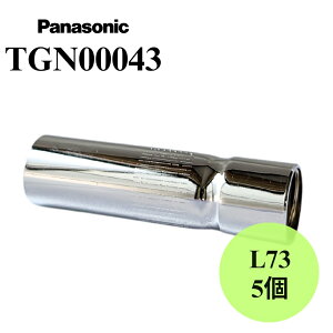 �y�����o�ׁz TGN00043 Panasonic�i�p�i�\�j�b�N�j�m�Y�� 5�� ���� �n�ڃm�Y�� �n��