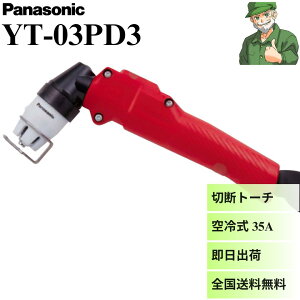 �y�����o�ׁz �ؒf�g�[�` YT-03PD3 Panasonic �p�i�\�j�b�N ���� �v���Y�} �ؒf �g�[�` ��� 35A YT03PD3 YP-035PF3�p ���S����������