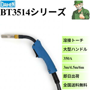 yoׁz u[g[` BT3514-30 BT3514-45 BT3514-60 _Cw DAIHEN 4^  nڃg[`  n CO2 MAG g[` BT351430 (3m) BT351445 (4.5m) BT351460 (6m) S