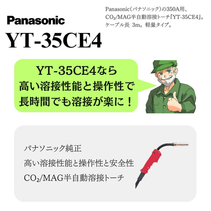 楽天市場】【当日出荷】 YT-35CE4 Panasonic パナソニック 純正 半自動 