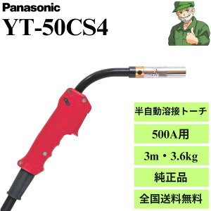 y15܂œoׁz YT-50CS4 Panasonic pi\jbN  nڃg[`  n g[` S