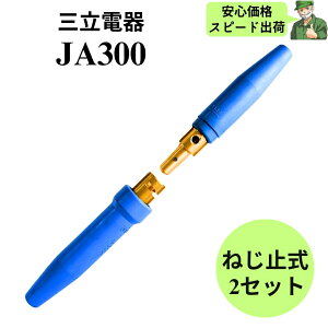 �y�����o�ׁz �P�[�u���W���C���g JA300 2�g�� �O���d�� �˂��~ �n��