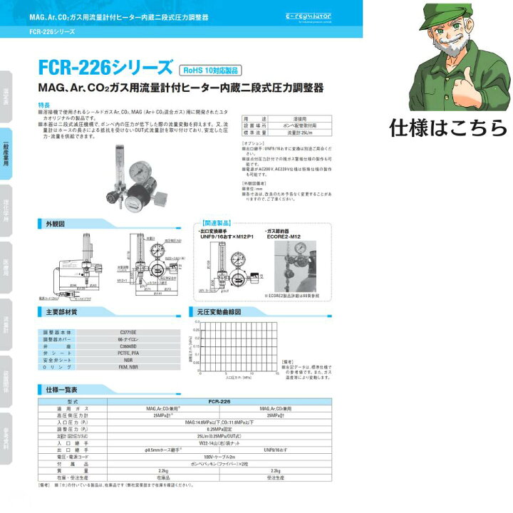 楽天市場】【当日出荷】 圧力調整器 FCR-226 ユタカ YUTAKA ガス MAG 