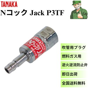 y15܂œoׁz  vO P3TF _ TANAKA RKXp NRbN Jack t t h~  p _ ^iJ Jv vO S