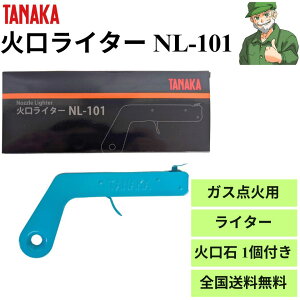 yoׁz ΌC^[ NL-101 _ TANAKA ^iJ KX_ C^[ _Ηp1t S