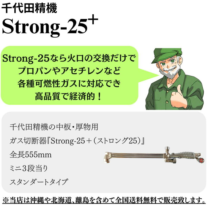 楽天市場】【当日出荷】 ガス切断器 Strong-25＋ ストロング-25 千代田 