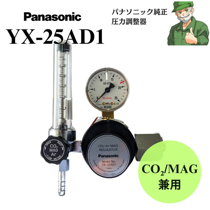 楽天市場】【当日出荷】 ガス圧力調整器 YX-25AD1 Panasonic 