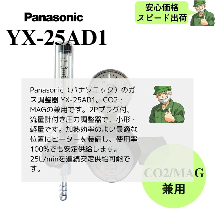 楽天市場】【当日出荷】 ガス圧力調整器 YX-25AD1 Panasonic 