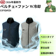 【15時まで当日出荷】 クールウェア EF92692S サンエス ペルチェ ファン W冷却 空調風神服 EXFROZEN ハイ…