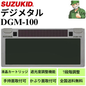 �y�����o�ׁz �f�W���^�� DGM-100 SUZUKID �t���J�[�g���b�W �Ռ��x�����@�\ DIGIMETAL �莝�� �w�����b�g�� �X�Y�L�b�h DGM100 ���S����������