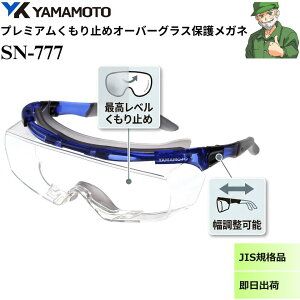 �ی�߂��� SN-777 �R�{���w �I�[�o�[�O���X ������ ���` �ō����x�� ������~�� �n�[�h�R�[�g �h�o JIS �K�i�i ���O�� �j�����p PAF �ی상�K�l SN777