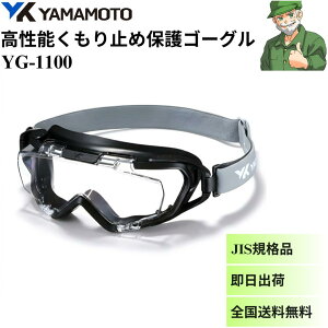 �y�����o�ׁz �ی�S�[�O�� YG-1100 �R�{���w �ō����x���̂�����~�� �ዾ���p �I�[�o�[�O���X �w�����b�g�� JIS �K�i�i �S�[�O�� YG1100 ���S����������