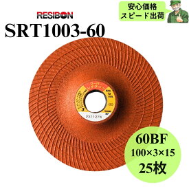 【スピード出荷】 スーパーレヂテクマ SRT1003-60 RESIBON レヂボン 100×3×15 60BF 砥石 25枚入 SRT100360