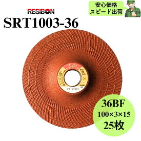 【スピード出荷】 スーパーレヂテクマ SRT1003-36 RESIBON レヂボン 100×3×15 36BF 砥石 25枚入 SRT100336