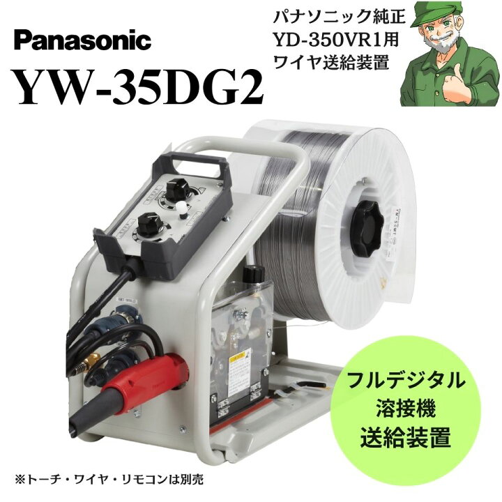 楽天市場】【スピード出荷】 YW-35DG2 パナソニック 純正 ワイヤ送給 