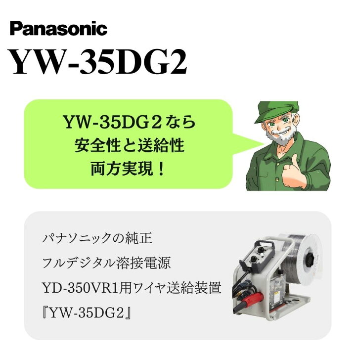 楽天市場】【スピード出荷】 YW-35DG2 パナソニック 純正 ワイヤ送給 