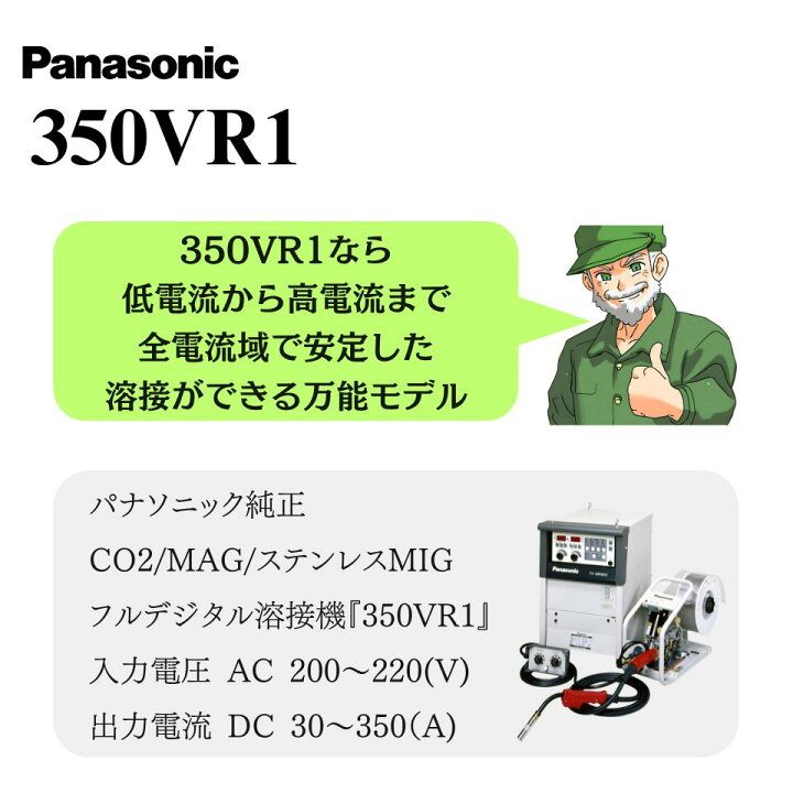 楽天市場】【正規取扱店】 350VR1 パナソニック 純正 溶接機 CO2 MAG 